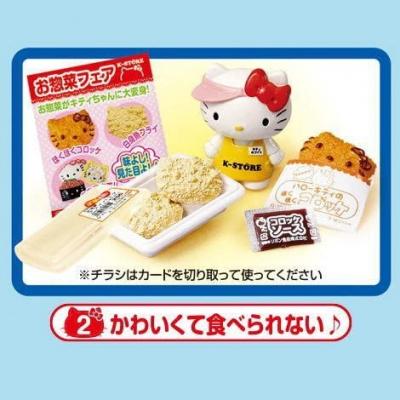 Re-Ment Hello Kitty Supermarket [2. Too cute to eat!] Miniature figure (Japan Import)